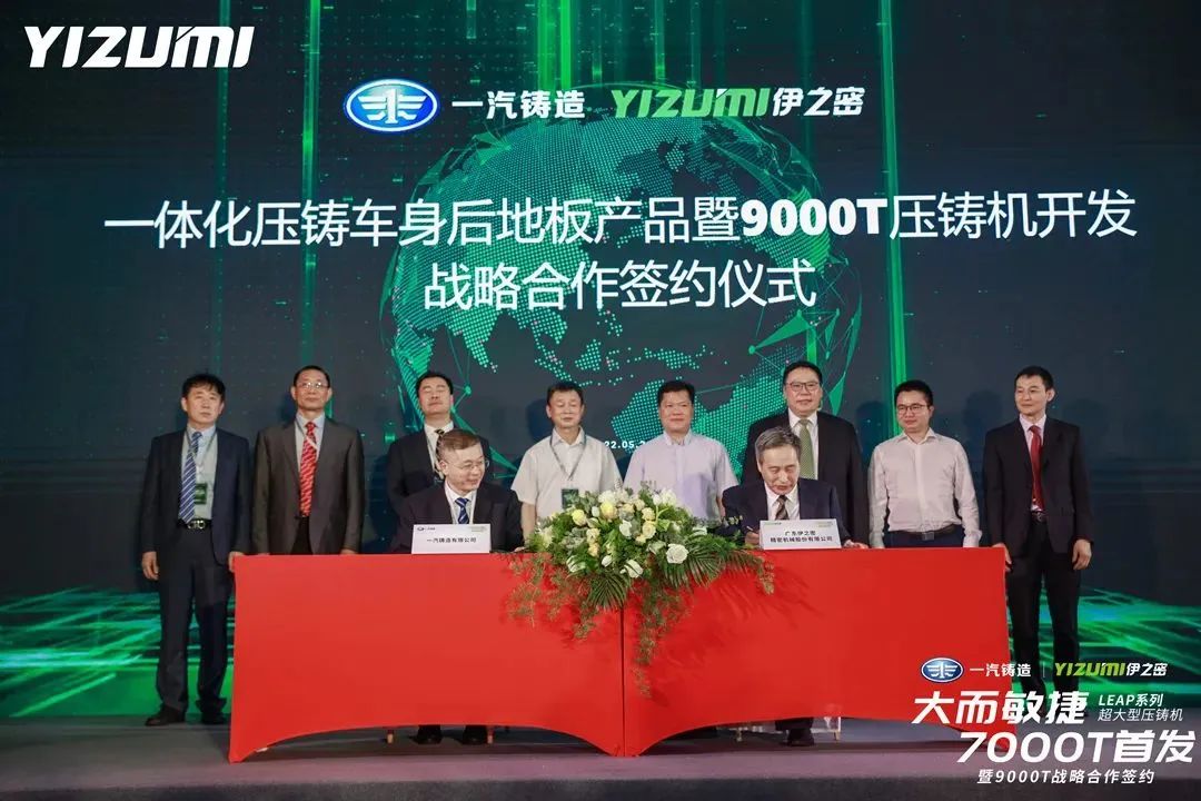 <strong><font color='000000'>一汽鑄造和伊之密強強聯合，建立9000T壓鑄整體解決方案戰(zhàn)略合作關系</font></strong>